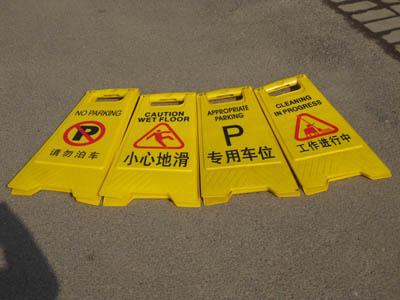 栖霞市施工提示牌